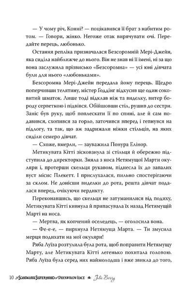 Скандальне сестринство з Приквіллов-роуд 10311019134 фото