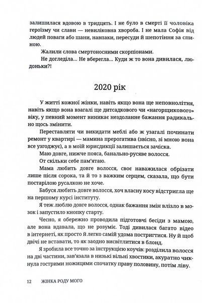 Жінка роду мого 10311027733 фото