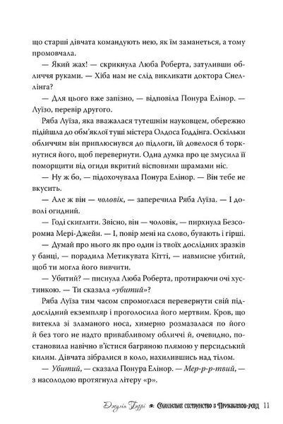 Скандальне сестринство з Приквіллов-роуд 10311019134 фото