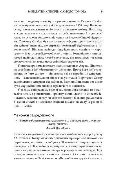 50 видатних творів. Самодопомога 10311024962 фото