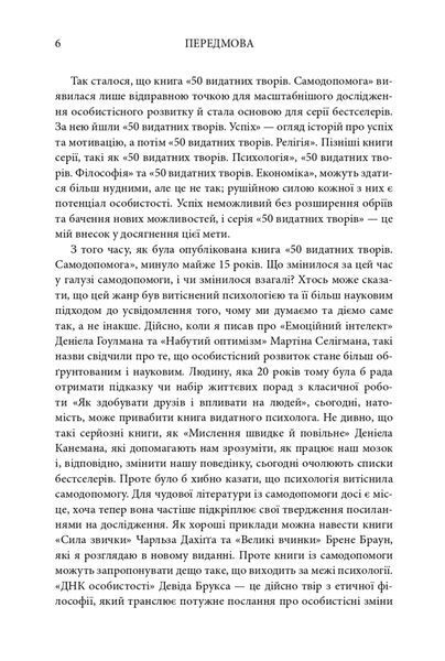 50 видатних творів. Самодопомога 10311024962 фото