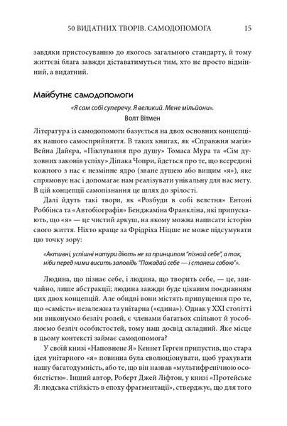 50 видатних творів. Самодопомога 10311024962 фото