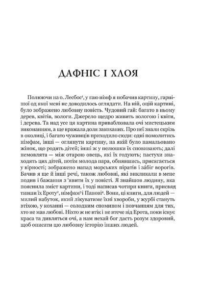Дафніс і Хлоя 10311030207 фото