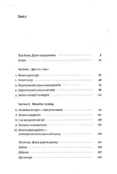 Основи. 10 ключів до реальності 10311014248 фото