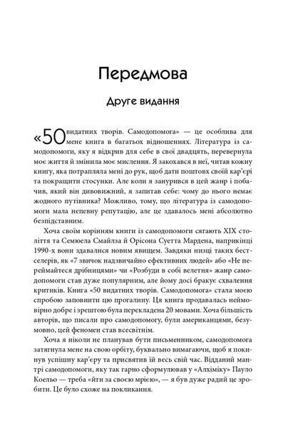 50 видатних творів. Самодопомога 10311024962 фото