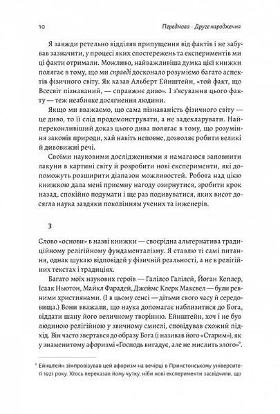 Основи. 10 ключів до реальності 10311014248 фото