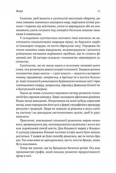Основи. 10 ключів до реальності 10311014248 фото