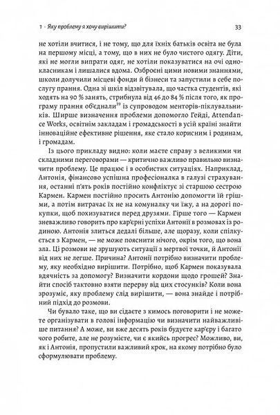 Не бійся спитати. 10 кроків до вдалих переговорів 10311014246 фото