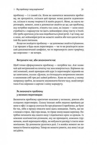 Не бійся спитати. 10 кроків до вдалих переговорів 10311014246 фото