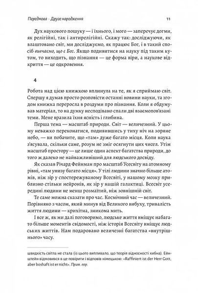 Основи. 10 ключів до реальності 10311014248 фото
