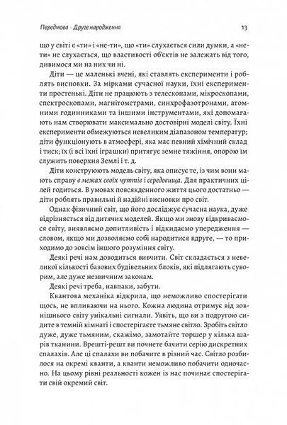 Основи. 10 ключів до реальності 10311014248 фото