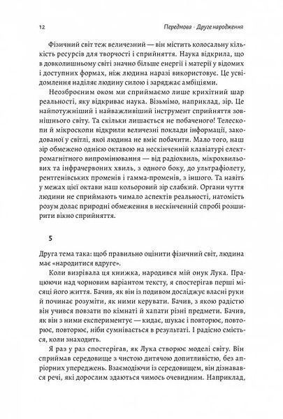 Основи. 10 ключів до реальності 10311014248 фото