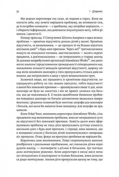 Не бійся спитати. 10 кроків до вдалих переговорів 10311014246 фото