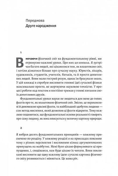 Основи. 10 ключів до реальності 10311014248 фото