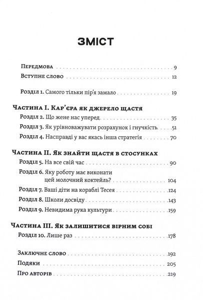 Як ви збудуєте своє життя? 10311024662 фото