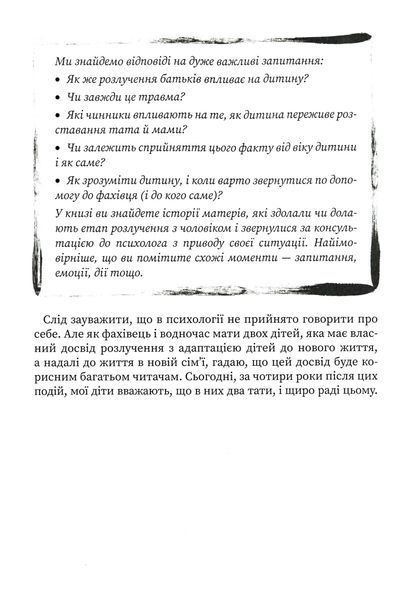 Мама і тато більше не разом. Як допомогти дітям пережити розлучення батьків 10311025301 фото