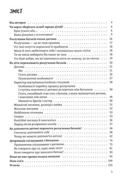 Мама і тато більше не разом. Як допомогти дітям пережити розлучення батьків 10311025301 фото