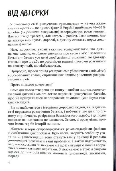 Мама і тато більше не разом. Як допомогти дітям пережити розлучення батьків 10311025301 фото