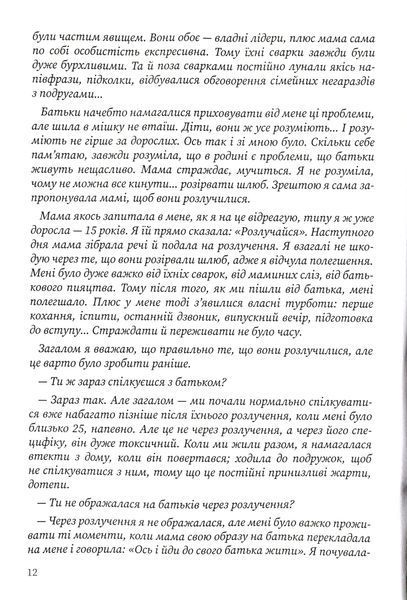 Мама і тато більше не разом. Як допомогти дітям пережити розлучення батьків 10311025301 фото