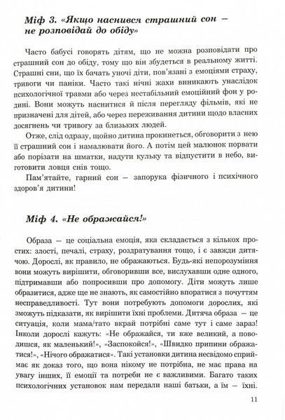(Не)дитячі емоції: страх, гнів, печаль і радість 10311025935 фото