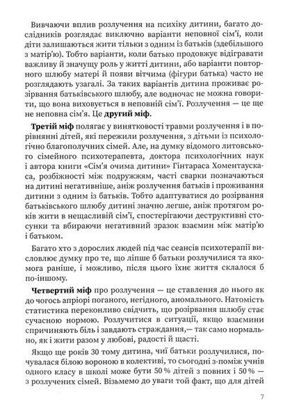 Мама і тато більше не разом. Як допомогти дітям пережити розлучення батьків 10311025301 фото