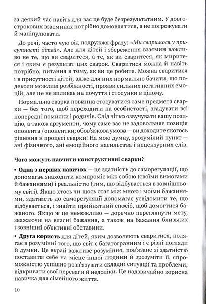 Мама і тато більше не разом. Як допомогти дітям пережити розлучення батьків 10311025301 фото