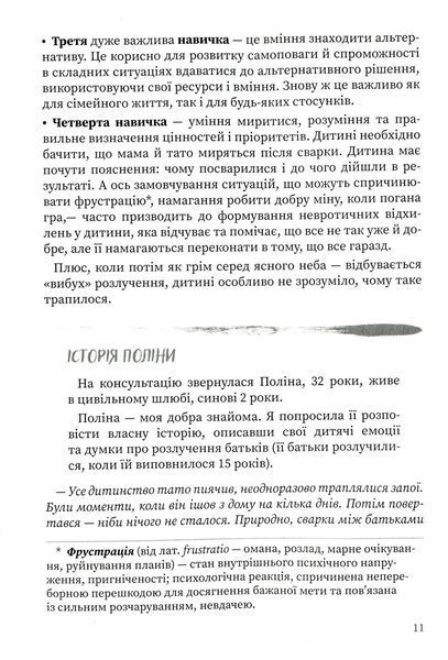 Мама і тато більше не разом. Як допомогти дітям пережити розлучення батьків 10311025301 фото