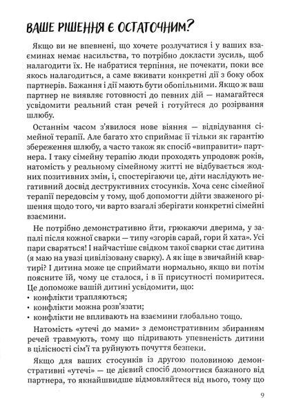 Мама і тато більше не разом. Як допомогти дітям пережити розлучення батьків 10311025301 фото