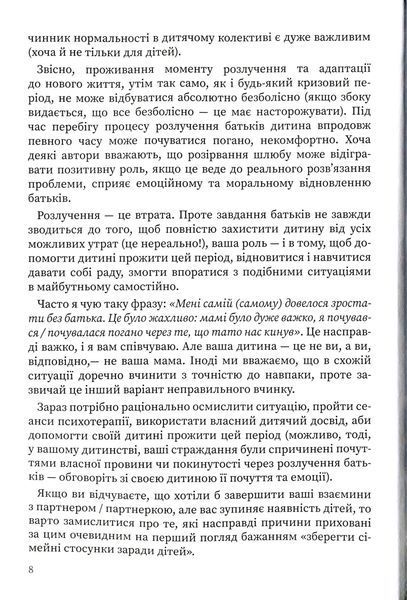 Мама і тато більше не разом. Як допомогти дітям пережити розлучення батьків 10311025301 фото