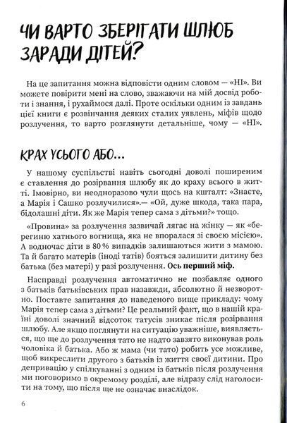 Мама і тато більше не разом. Як допомогти дітям пережити розлучення батьків 10311025301 фото