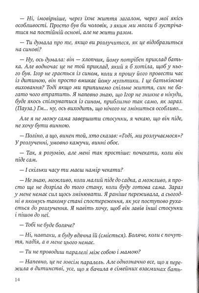 Мама і тато більше не разом. Як допомогти дітям пережити розлучення батьків 10311025301 фото