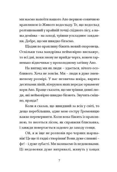 Біжи, доки світить сонце 10311018358 фото