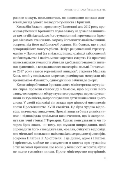 Людині під силу. Сімсот років гуманістичного вільнодумства, пошуку та надії 10311029996 фото