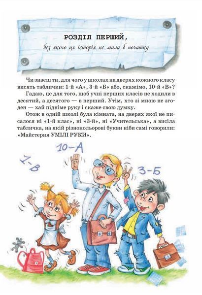 Неймовірні пригоди М'якуша, Нетака та Непосидька 1031103175 фото