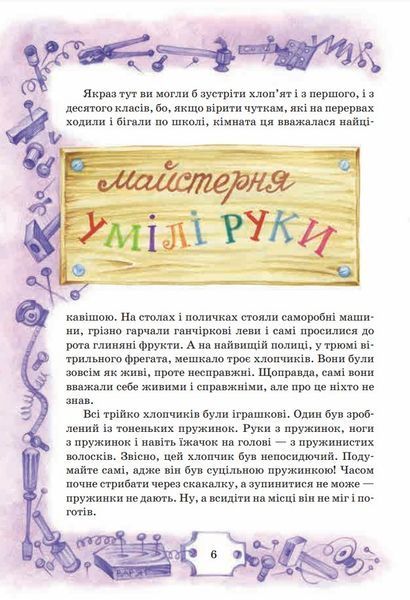 Неймовірні пригоди М'якуша, Нетака та Непосидька 1031103175 фото