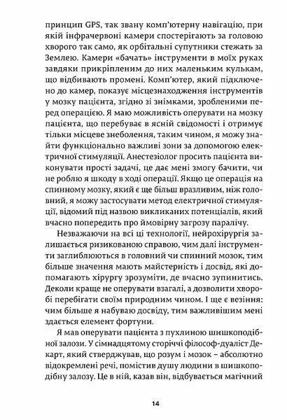 Історії про життя, смерть і нейрохірургію (Генрі Марш) 10311016531 фото