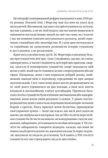 Людині під силу. Сімсот років гуманістичного вільнодумства, пошуку та надії 10311029996 фото