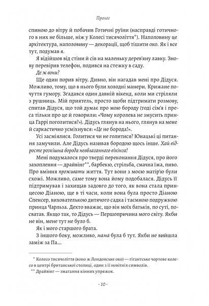 Запасний. Мемуари Принца Гаррі, Герцога Сассекського 10311019002 фото