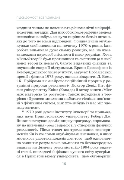 Підсвідомості все підвладне 10311027400 фото