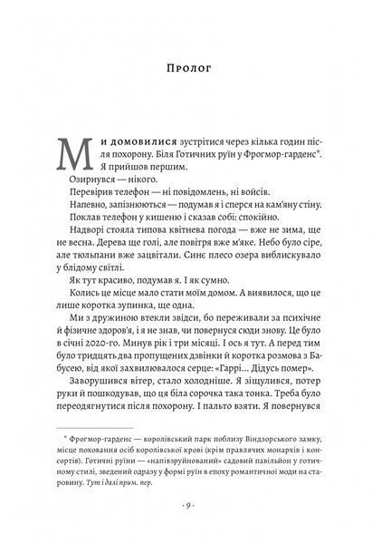 Запасний. Мемуари Принца Гаррі, Герцога Сассекського 10311019002 фото