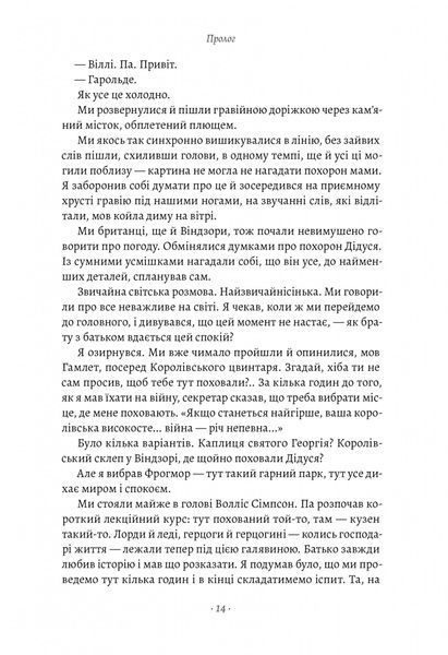 Запасний. Мемуари Принца Гаррі, Герцога Сассекського 10311019002 фото