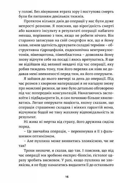 Історії про життя, смерть і нейрохірургію (Генрі Марш) 10311016531 фото