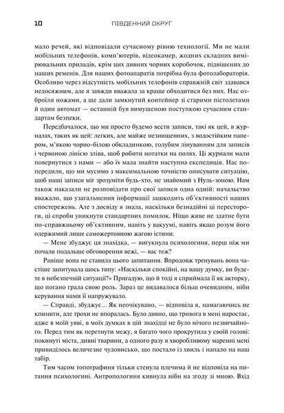 Трилогія Південний округ. Знищення. Засвідчення. Замирення 10311034236 фото
