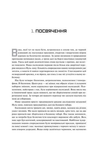 Трилогія Південний округ. Знищення. Засвідчення. Замирення 10311034236 фото