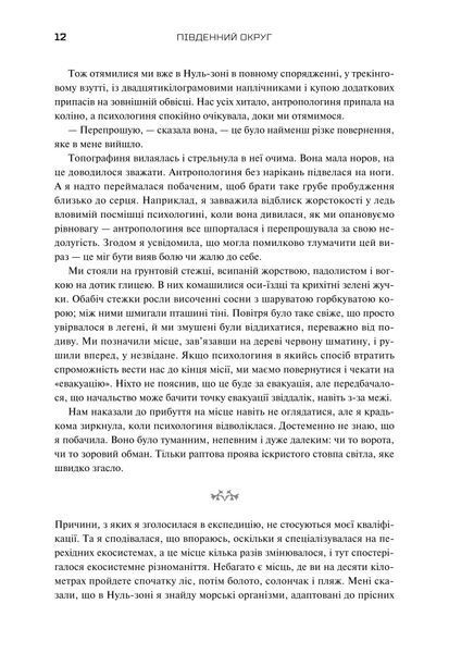 Трилогія Південний округ. Знищення. Засвідчення. Замирення 10311034236 фото