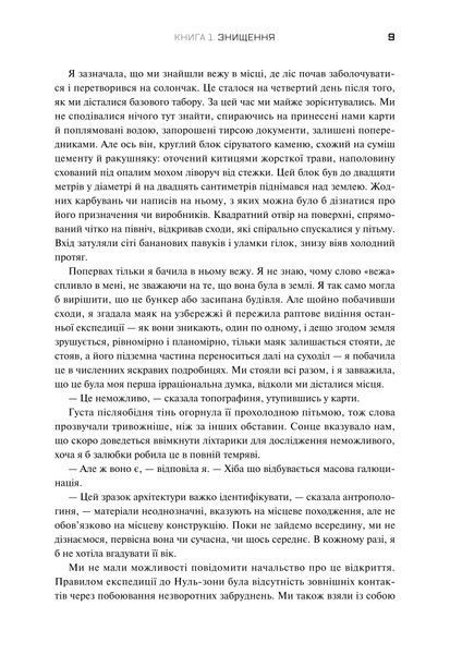 Трилогія Південний округ. Знищення. Засвідчення. Замирення 10311034236 фото