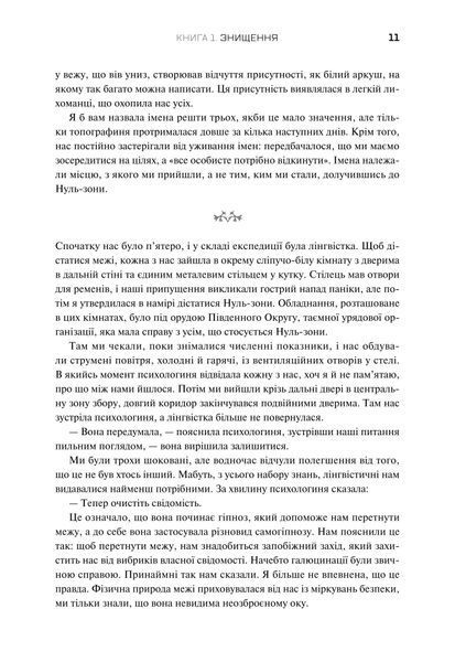 Трилогія Південний округ. Знищення. Засвідчення. Замирення 10311034236 фото