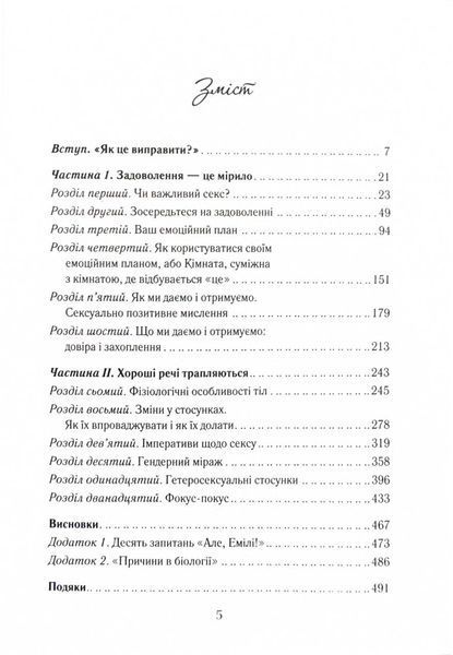 Як довго бажає жінка. Наука (і мистецтво!) створення тривалих сексуальних зв&rsquo;язків 10311025102 фото