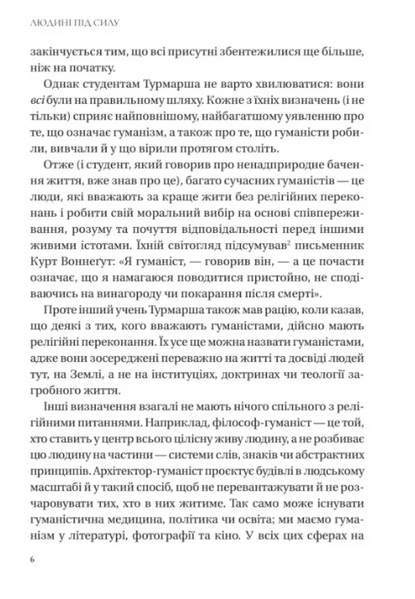 Людині під силу. Сімсот років гуманістичного вільнодумства, пошуку та надії 10311029996 фото