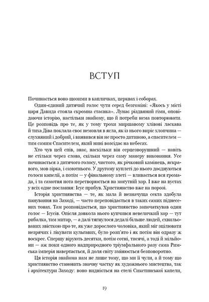 Єресь, Ісус Христос та інші сини божі 10311034667 фото